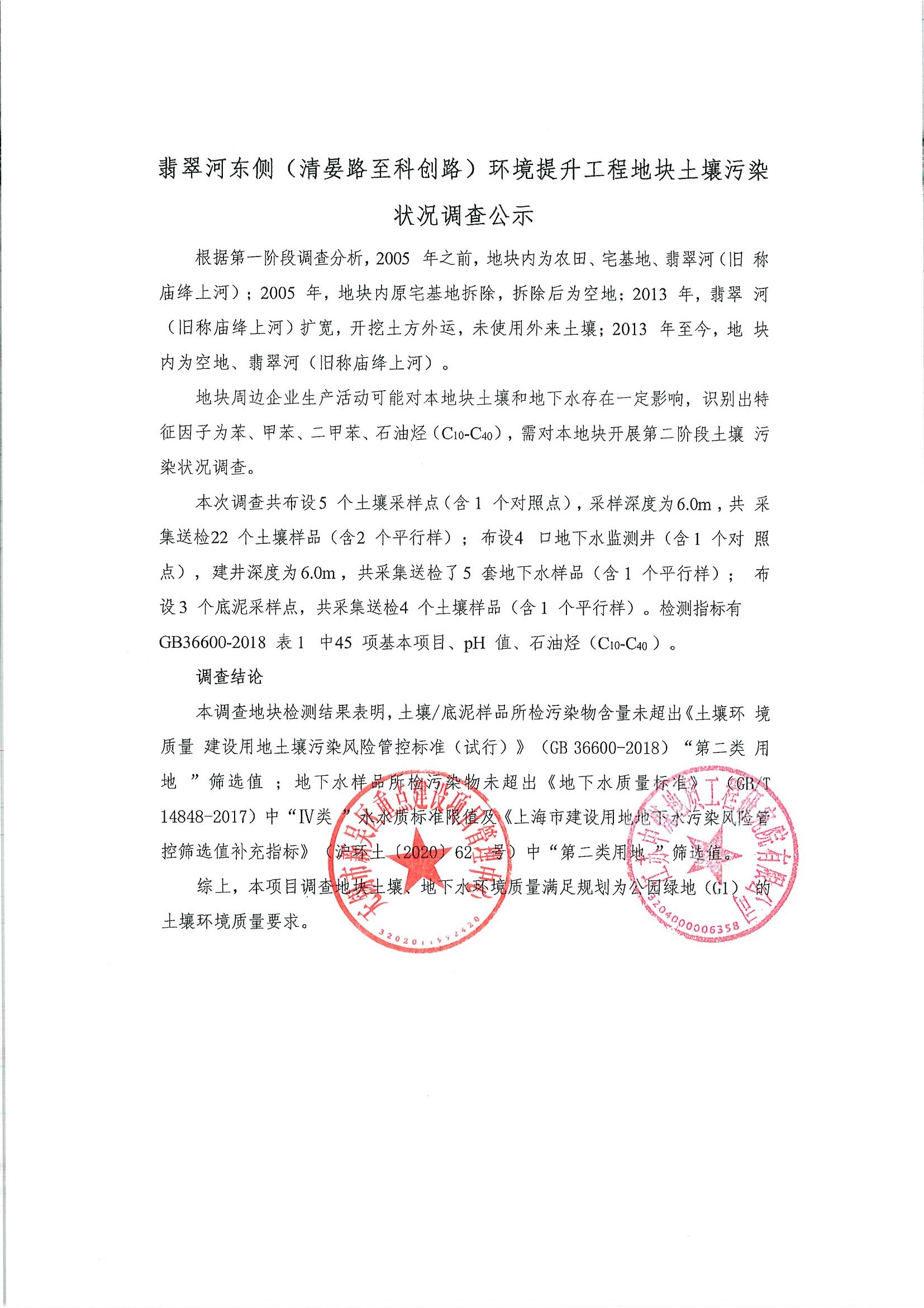 翡翠河东侧公示内容（甲方已盖章）.jpg
