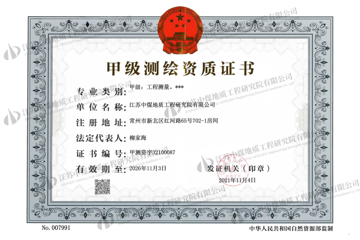 4、测绘资质正本（甲级）20260310_01 1.jpg