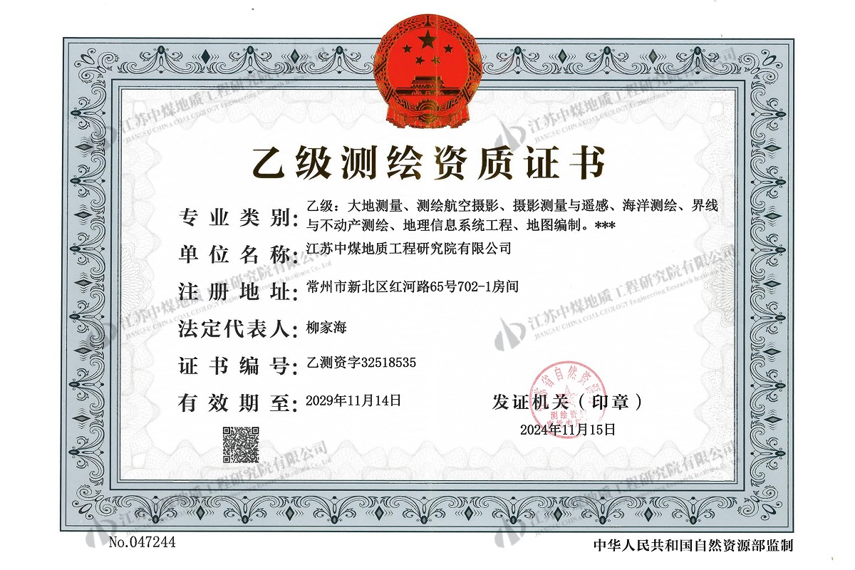 测绘资质正本（乙级）20260310_01 2.jpg