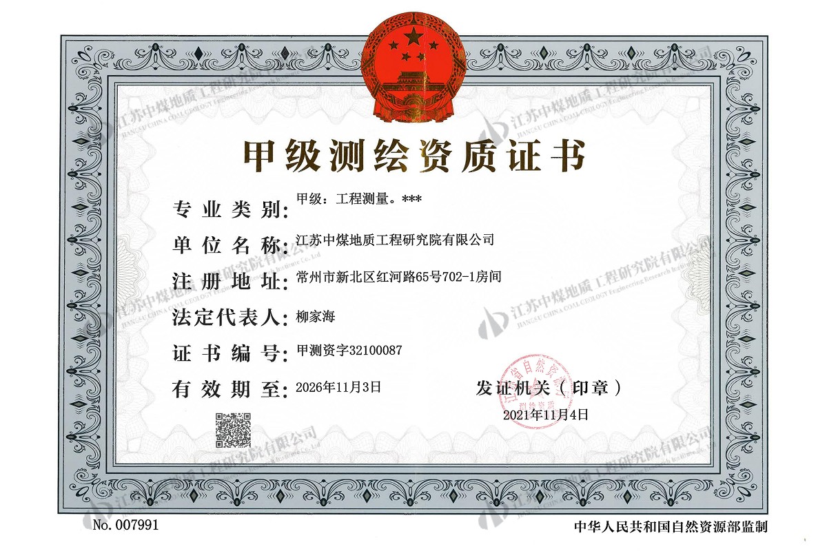 测绘资质正本（甲级）20260310_01 2.jpg